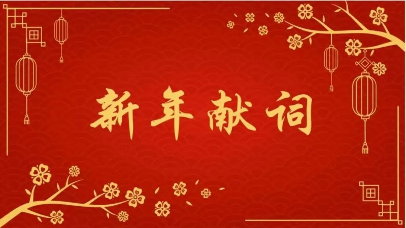 2026新年献词 I 愿每一个奔赴的你，终成自己的山海